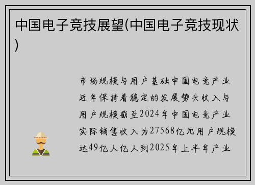 中国电子竞技展望(中国电子竞技现状)