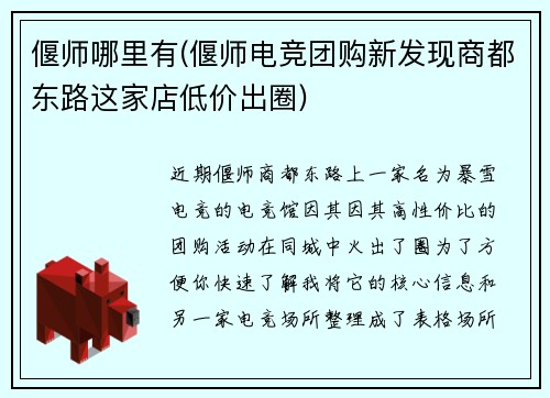偃师哪里有(偃师电竞团购新发现商都东路这家店低价出圈)