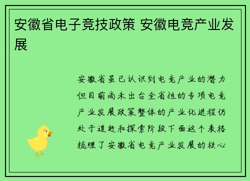 安徽省电子竞技政策 安徽电竞产业发展