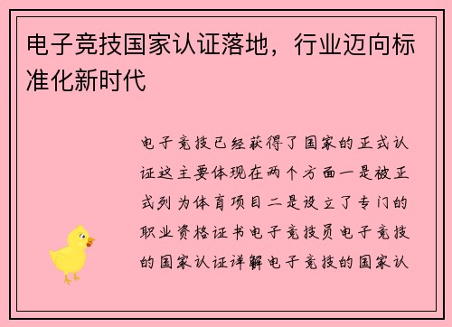电子竞技国家认证落地，行业迈向标准化新时代